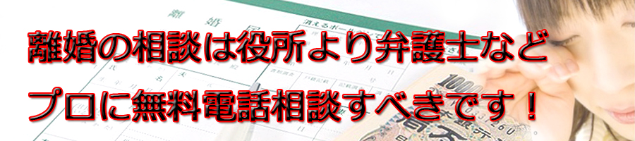港北区で離婚相談するなら市役所より弁護士等プロに無料電話相談です!